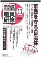地方自治職員研修 2008年11月号 (発売日2008年10月18日) 表紙