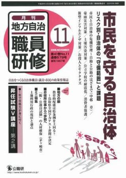 地方自治職員研修 2008年11月号 (発売日2008年10月18日) 表紙