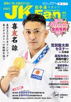 空手道マガジンJKFan（ジェーケイファン） VOL.226 表紙