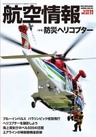 航空機・ヘリコプター poyonpoyon 2160457_n.jpg