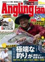 Angling Fan（アングリングファン） 2021年11月号 表紙