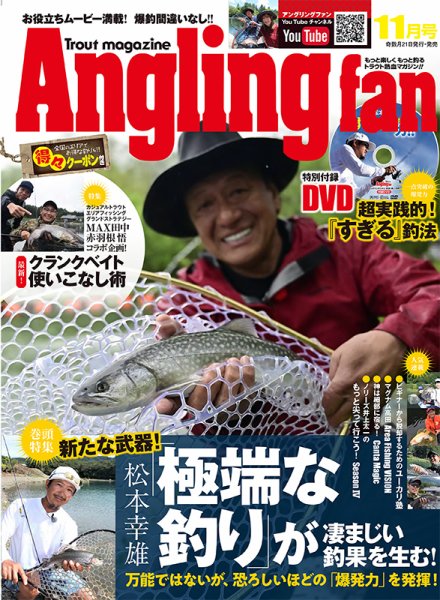 Angling Fan（アングリングファン） 2021年11月号 (発売日2021年09月21日) 表紙