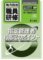 地方自治職員研修　臨時増刊号 89号 表紙