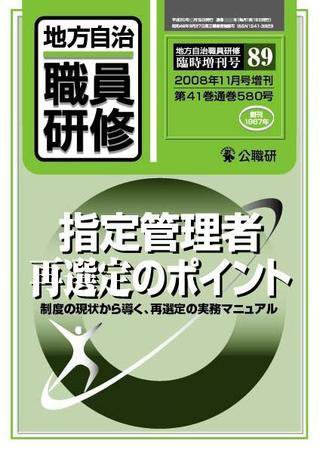 地方自治職員研修　臨時増刊号 89号 (発売日2008年10月18日) 表紙