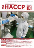 月刊HACCP 表紙