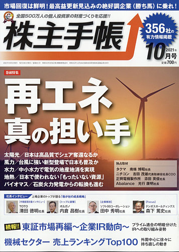 株主手帳 21年10月号 発売日21年09月16日 雑誌 電子書籍 定期購読の予約はfujisan