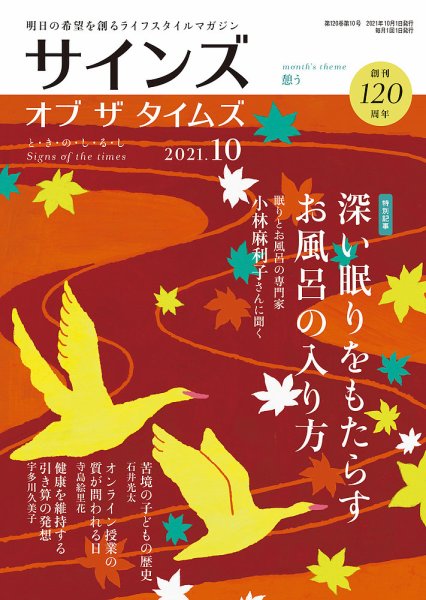 サインズ・オブ・ザ・タイムズ 2021年10月号 (発売日2021年09月20日) 表紙