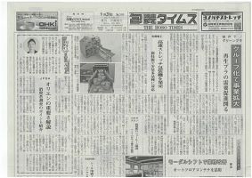 週刊包装タイムス 9月20日号 表紙