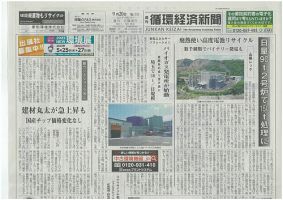 週刊循環経済新聞 9月20日号 表紙