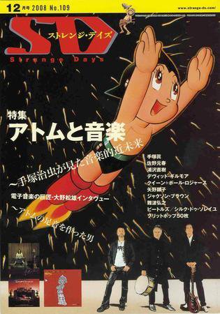 ストレンジデイズ NO.109 (発売日2008年10月20日) 表紙