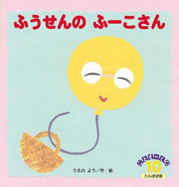 こどものくに　たんぽぽ版 10月号 (発売日2021年09月20日) 表紙