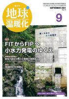 地球温暖化 9月号 表紙