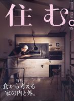 住む。のバックナンバー | 雑誌/定期購読の予約はFujisan