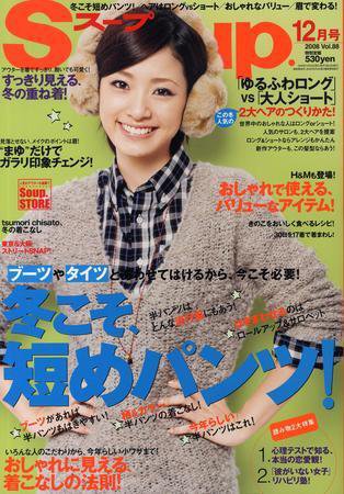 Soup.(スープ) vol.88 (発売日2008年10月23日) 表紙