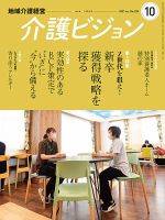 介護ビジョン 2021年10月号 (発売日2021年09月20日) 表紙