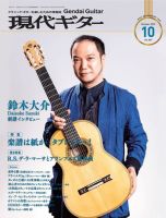 現代ギター 2021年10月号 表紙