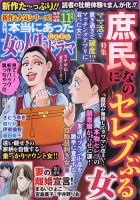 本当にあった女の人生ドラマ｜定期購読 - 雑誌のFujisan