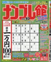ナンプレ館 2021年11月号 表紙