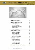 世界潮流アップデート 第913号 表紙