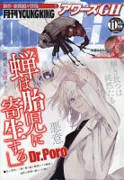 YOUNG KING OURS ＧＨ (ヤングキングアワーズ) 2021年11月号 (発売日2021年09月16日) 表紙