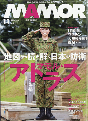 Mamor マモル 21年11月号 発売日21年09月21日 雑誌 電子書籍 定期購読の予約はfujisan