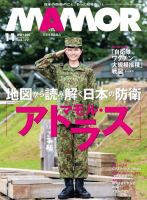 MAMOR（マモル） 2021年11月号 (発売日2021年09月21日) 表紙