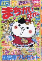 まちがいさがしメイト 2021年11月号 表紙
