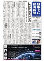 日本ネット経済新聞 0657 表紙