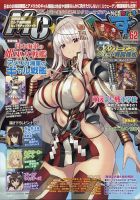 MC☆あくしず 2021年11月号 表紙