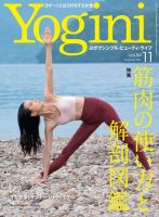 Yogini（ヨギーニ）のバックナンバー | 雑誌/電子書籍/定期購読の予約 