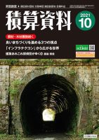 積算資料　1・4・7・10月号 2021年10月号 表紙