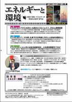 エネルギーと環境 2643 表紙