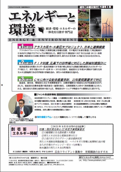エネルギーと環境 2643 (発売日2021年09月23日) 表紙