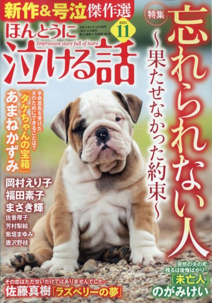 ほんとうに泣ける話 2021年11月号 (発売日2021年09月18日) 表紙