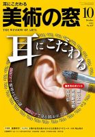 美術の窓のバックナンバー (4ページ目 15件表示) | 雑誌/定期