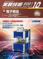 エレクトロニクス実装技術 第37巻10号 表紙