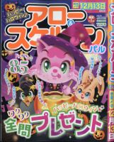 アロー＆スケルトンパル 2021年11月号 表紙