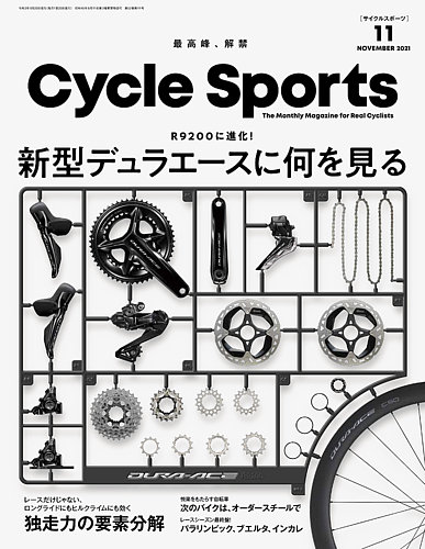 Cycle Sports(サイクルスポーツ) 2021年11月号 (発売日2021年09月18日)