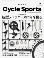 Cycle Sports（サイクルスポーツ） 2021年11月号 表紙