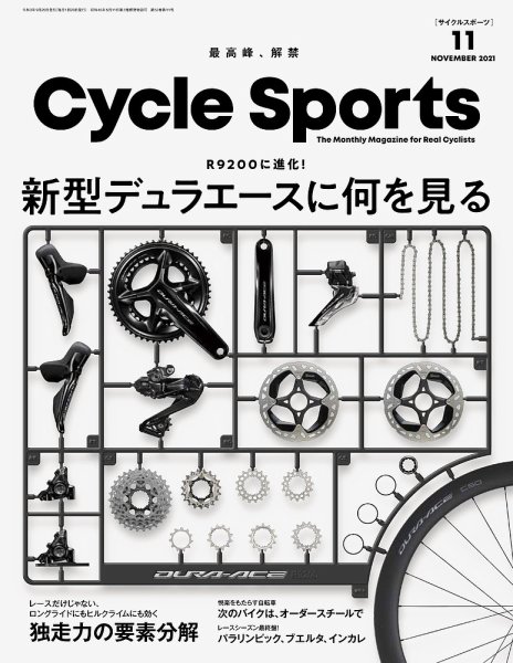 Cycle Sports（サイクルスポーツ） 2021年11月号 (発売日2021年09月18日) 表紙