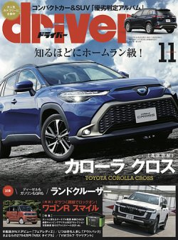 driver（ドライバー） 2021年11月号 (発売日2021年09月18日) 表紙