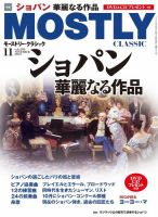 MOSTLY CLASSIC(モーストリー・クラシック） 294 (発売日2021年09月18日) 表紙