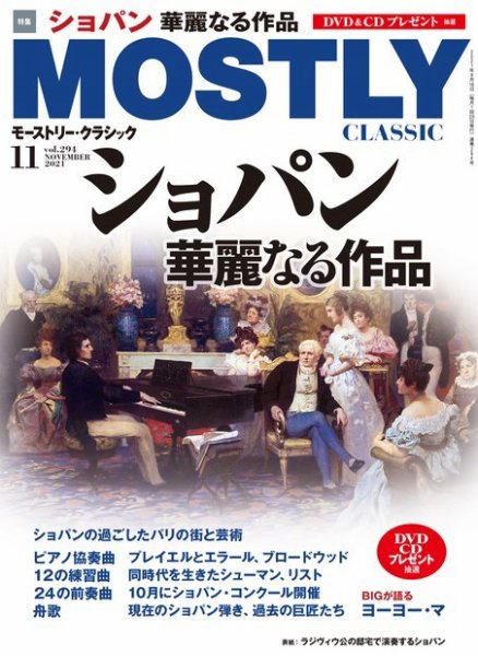MOSTLY CLASSIC(モーストリー・クラシック） 294 (発売日2021年09月18日) 表紙