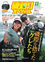 磯釣りスペシャル 特典つき定期購読 雑誌のfujisan