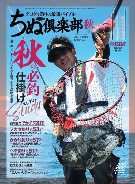 ちぬ倶楽部 2021年11月号 (発売日2021年09月21日) 表紙