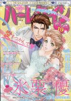 ハーレクイン 2021年10/6号 (発売日2021年09月21日) | 雑誌/定期購読の