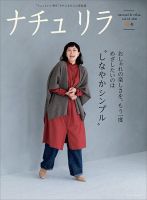 ナチュリラ Vol.55 表紙