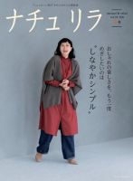 ナチュリラ Vol.55 (発売日2021年09月18日) 表紙