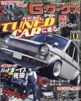 G-ワークス 2021年11月号 表紙