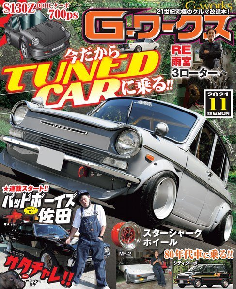G-ワークス 2021年11月号 (発売日2021年09月21日) 表紙
